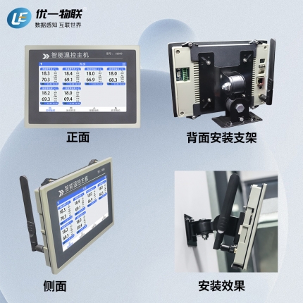 UE600 智能溫控主機